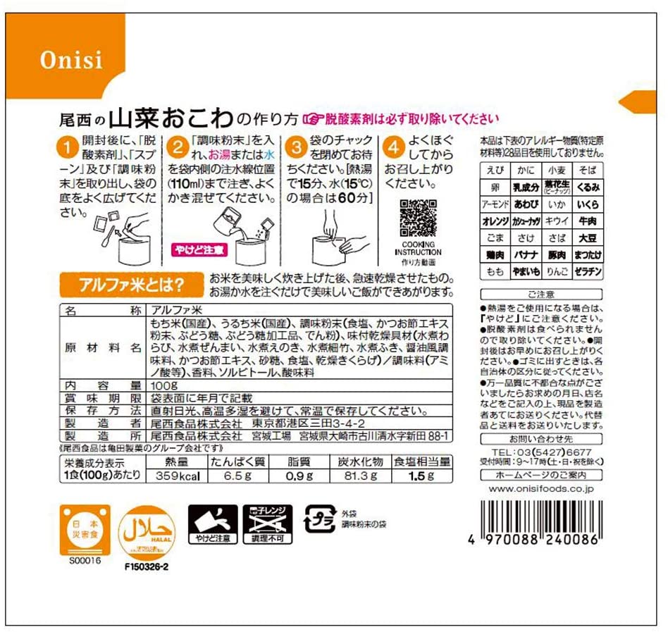 JAPAN Rice Alpha Freeze Dried Instant Food Curry Consommé Pilaf 12 Flavor Onishi Japanese Retort Preserved Matsutake Chicken