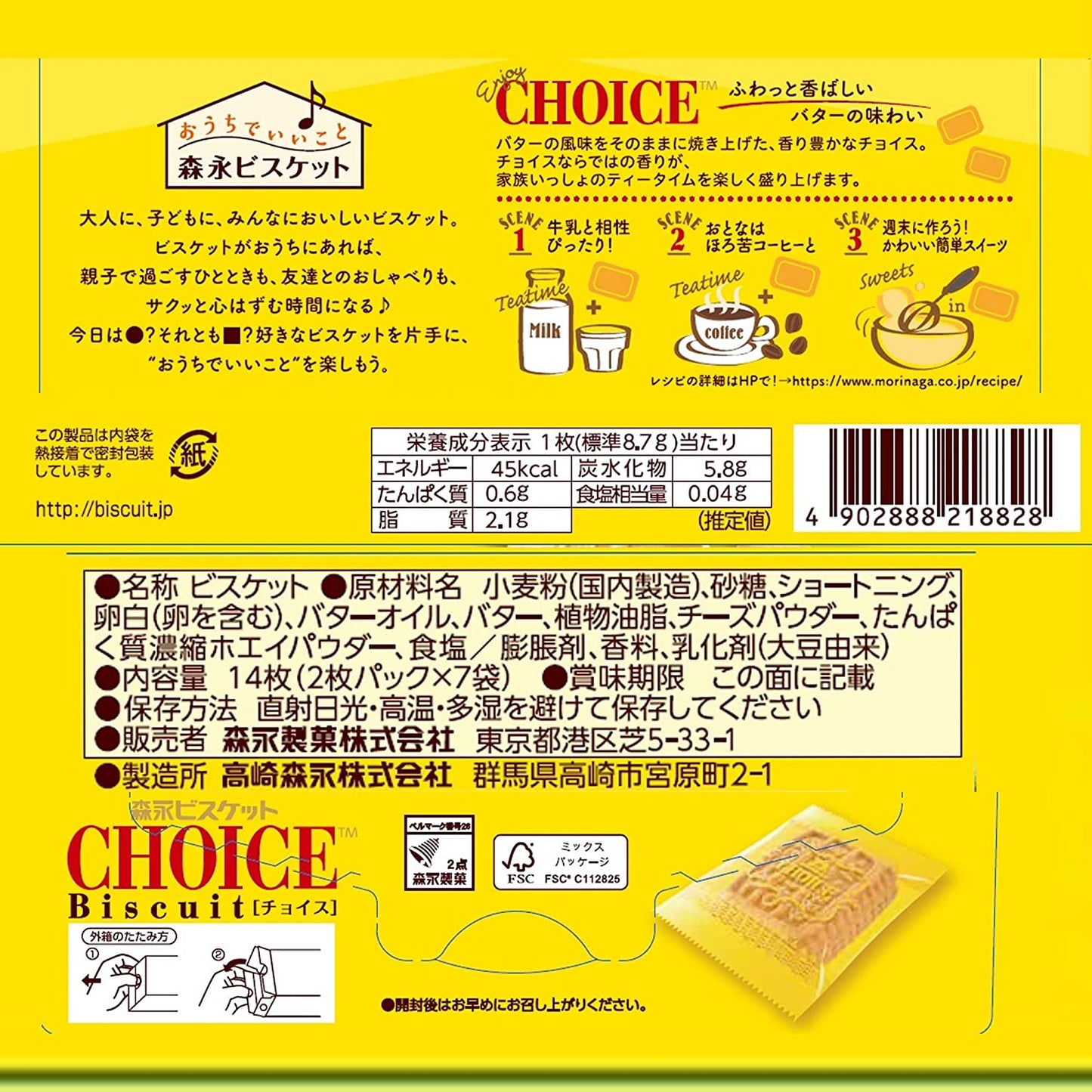 Japanese Biscuit CHOICE Butter Milk Candy Sweet Snack Crispy Food Morinaga 139g