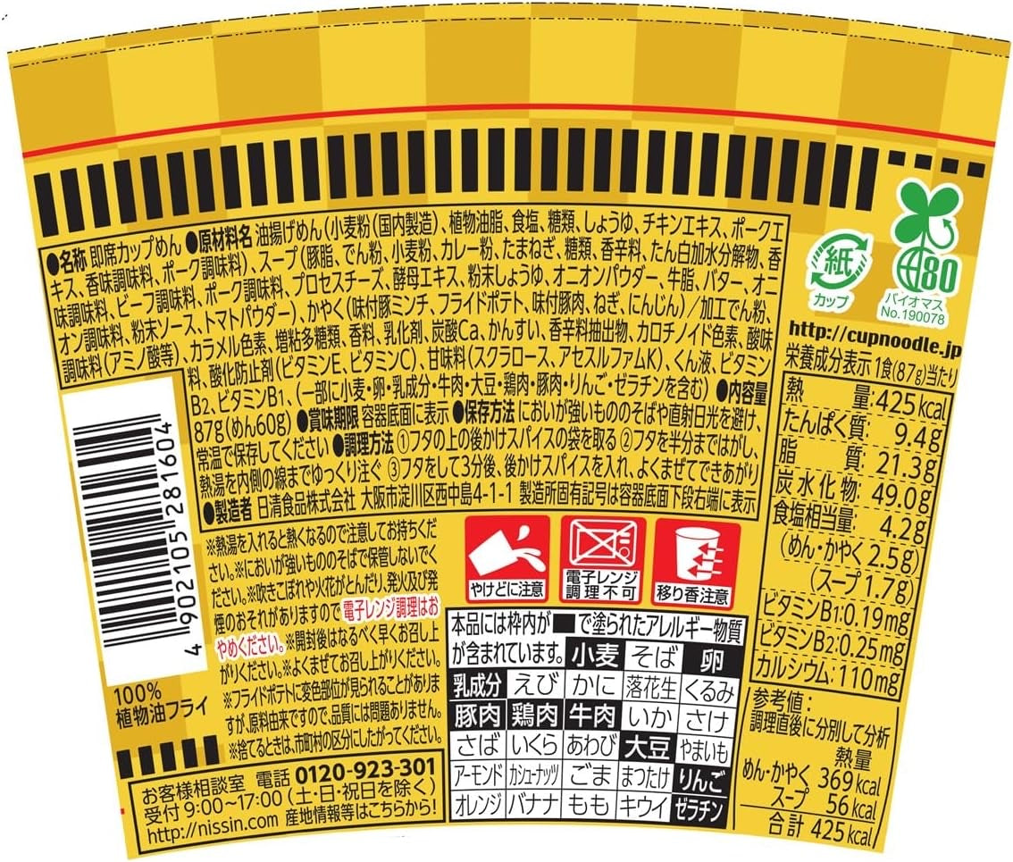 NISSIN CUP NOODLE Ramen Premium Curry Beef Spice Instant Soup Food Japanese 87g