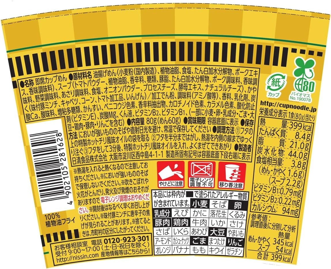 NISSIN CUP NOODLE Ramen Premium Curry Beef Spice Instant Soup Food Japanese 87g