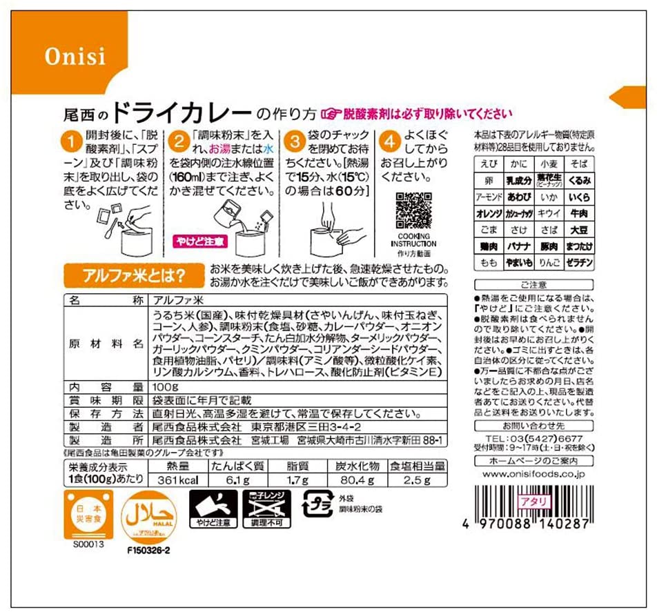JAPAN Rice Alpha Freeze Dried Instant Food Curry Consommé Pilaf 12 Flavor Onishi Japanese Retort Preserved Matsutake Chicken