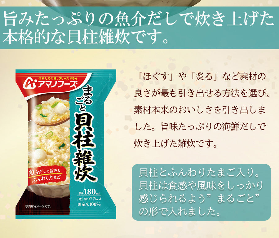 Japanse Freeze Dried Porridge Rice Scallop Soup Seafood Instant Amano Food 19.8g