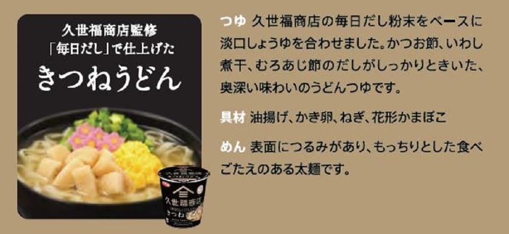 Japanese Kitsune Udon Noodles Soy Sauce Instant Food Cup Soup Kuze Fuku 64g