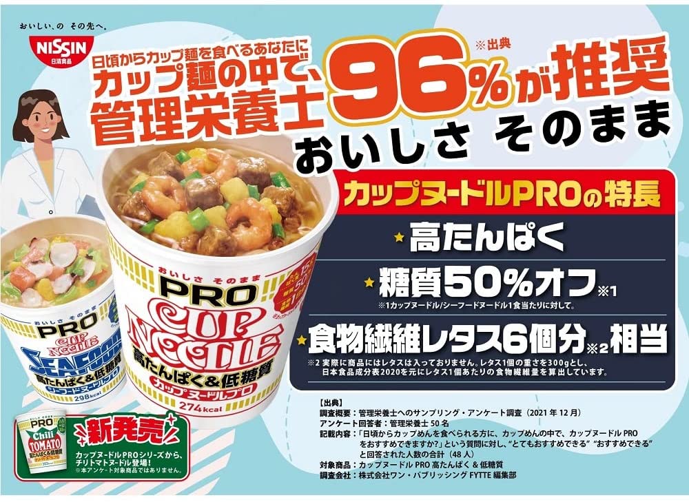 NISSIN CUP NOODLE Ramen Chili Tomato Low Carb Pro Protein Soup Food Japan 79g