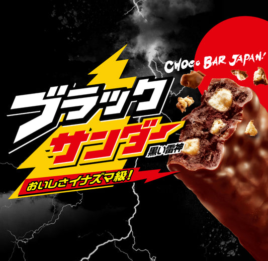 BLACK THUNDER Chocolate Biscuit Cookie Yuraku Snack Dagashi Candy Crunch Japan