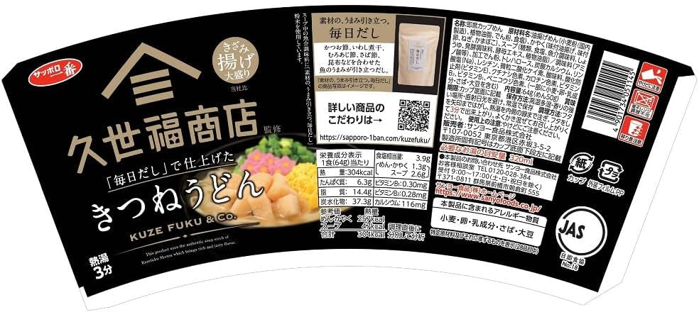 Japanese Kitsune Udon Noodles Soy Sauce Instant Food Cup Soup Kuze Fuku 64g