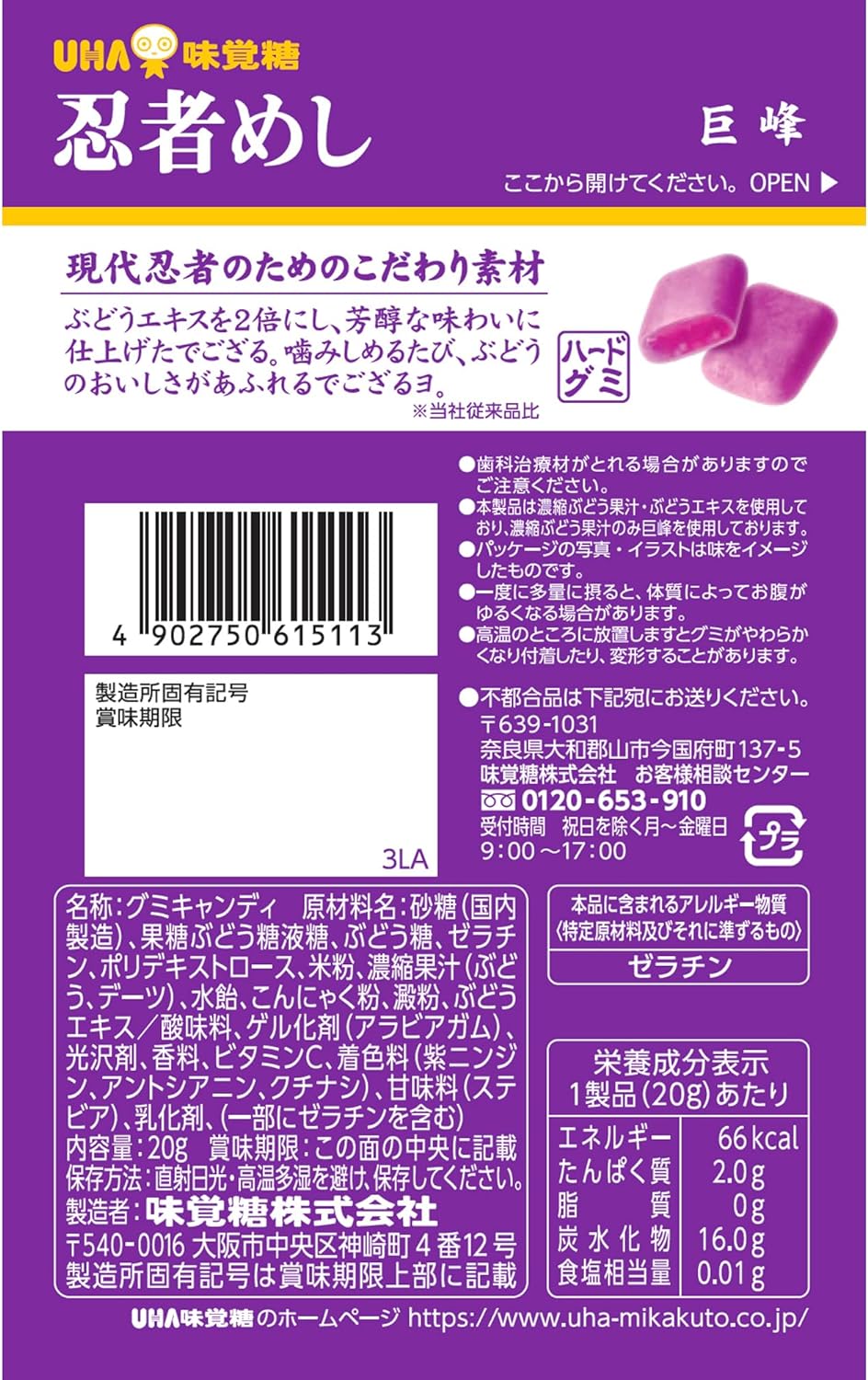 Japanese Gummy NINJYA MESHI Grape Dietary Candy Sweet Snack UHA Mikakuto 20g