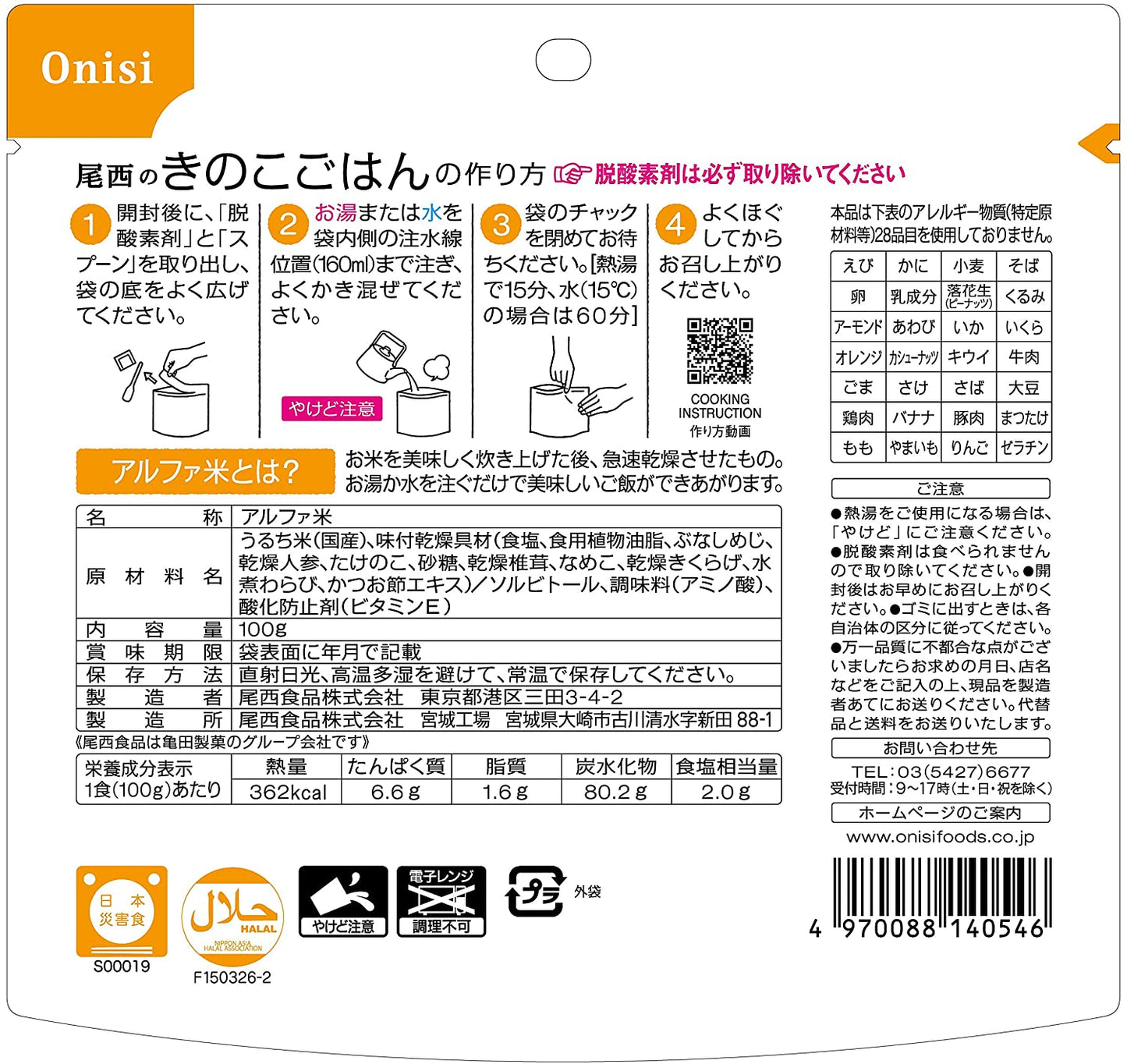 JAPAN Rice Alpha Freeze Dried Instant Food Curry Consommé Pilaf 12 Flavor Onishi Japanese Retort Preserved Matsutake Chicken