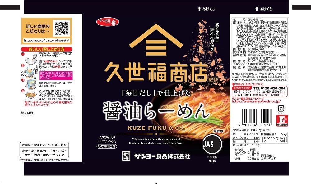 Japanese Ramen Noodles Soy Sauce Broth Pork Instant Soup Bag Food Kuze Fuku 82g
