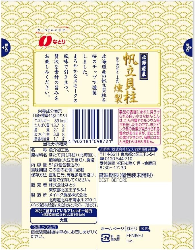 Japanese Beer Snack Scallops Smoked Seafood Dish Instant Retort Food Natori 51g