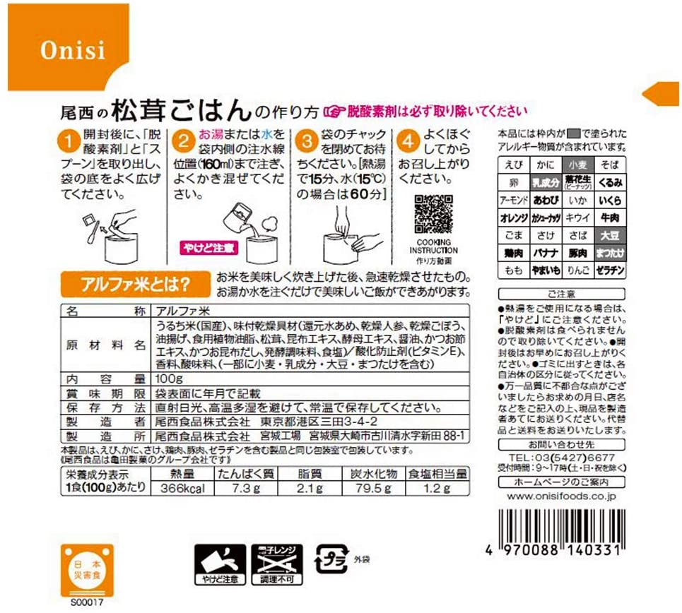 JAPAN Rice Alpha Freeze Dried Instant Food Curry Consommé Pilaf 12 Flavor Onishi Japanese Retort Preserved Matsutake Chicken