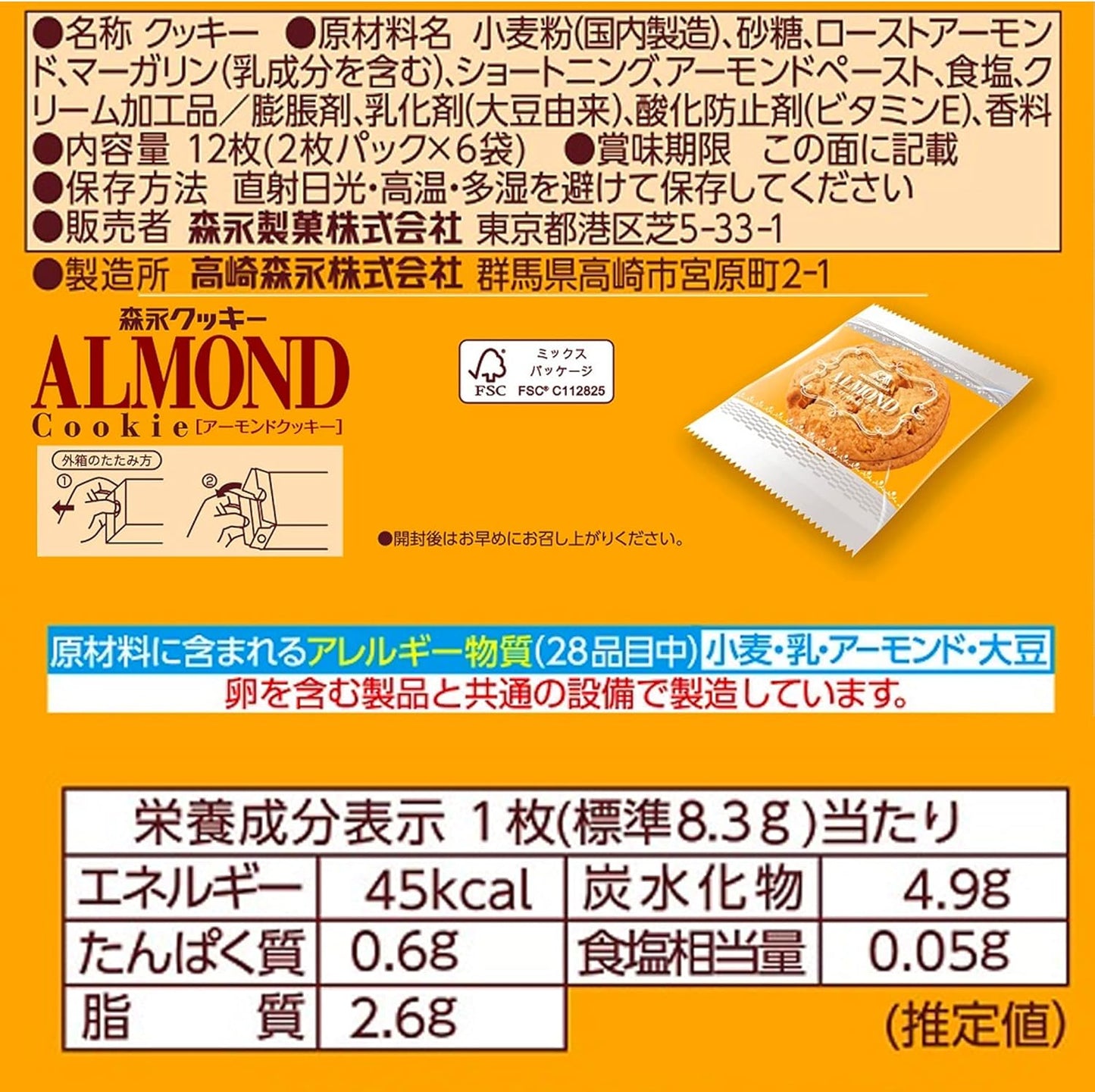 Japanese Almond Cookies Biscuit Candy Sweet Snack Crispy Food Morinaga 130g