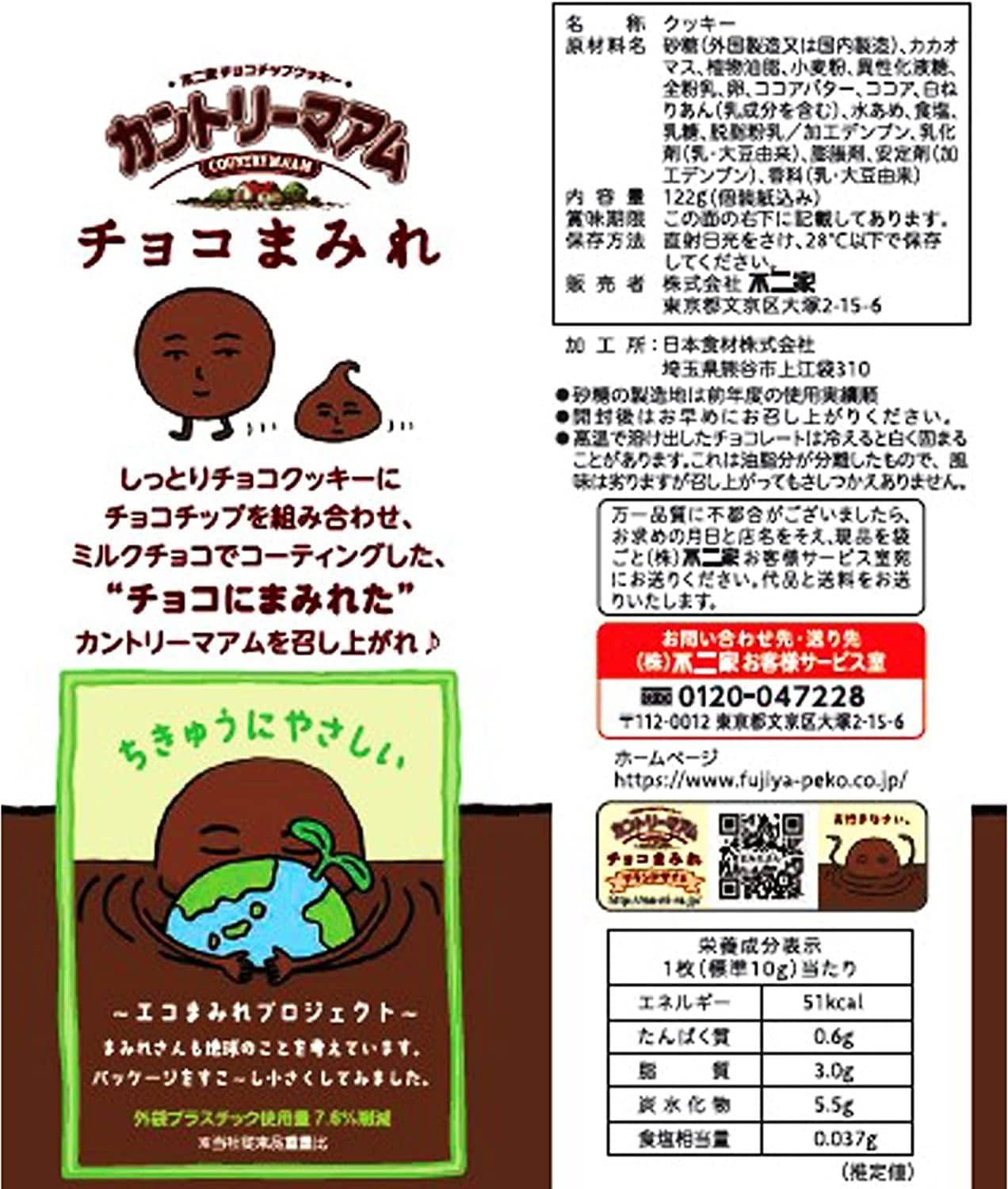 Japanese Country Ma’am Chocolate Cookies Biscuits Sweet Candy Snack FUJIYA 122g