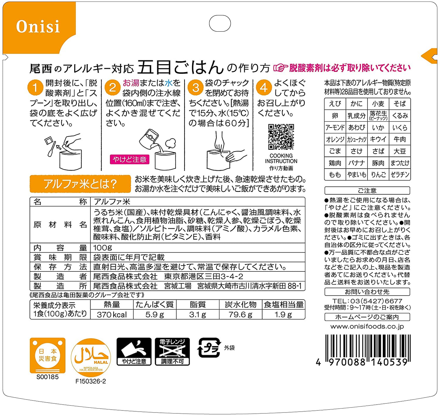 JAPAN Rice Alpha Freeze Dried Instant Food Curry Consommé Pilaf 12 Flavor Onishi Japanese Retort Preserved Matsutake Chicken