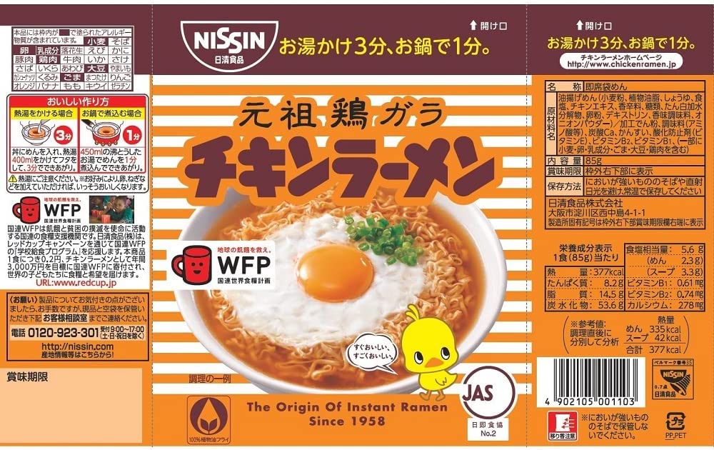 NISSIN Chicken Ramen Noodles Soy Sauce Instant Soup Food Egg Bag Japanese 425g