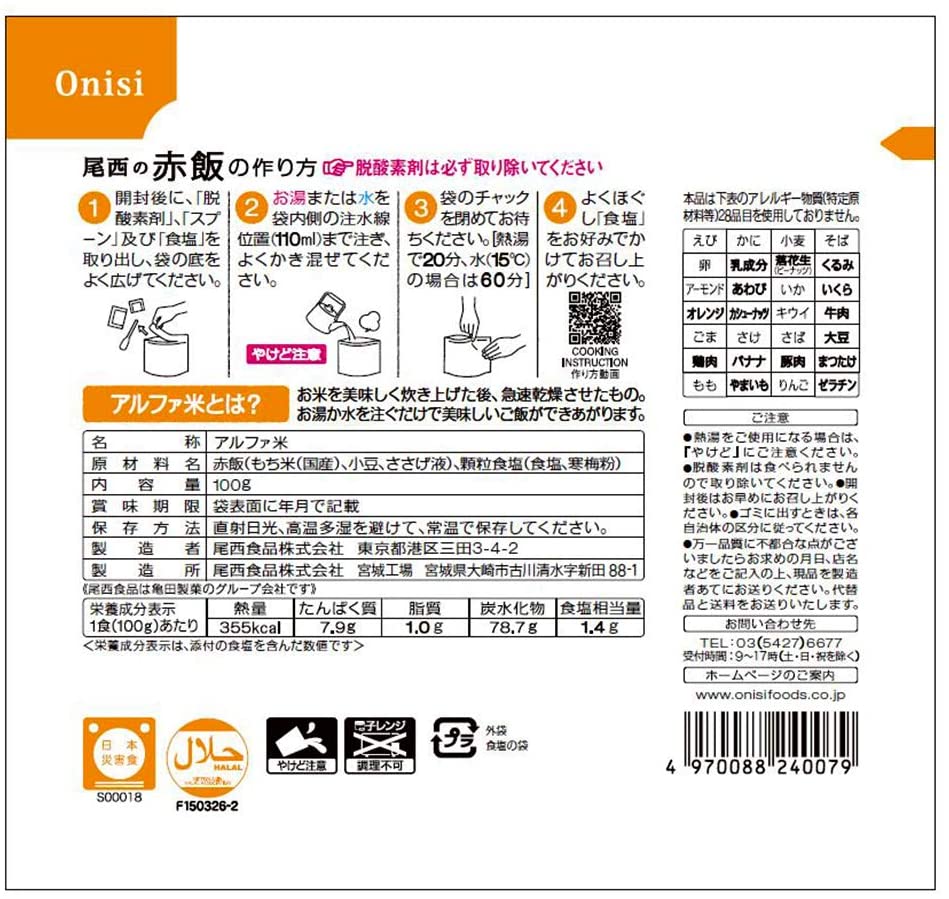 JAPAN Rice Alpha Freeze Dried Instant Food Curry Consommé Pilaf 12 Flavor Onishi Japanese Retort Preserved Matsutake Chicken