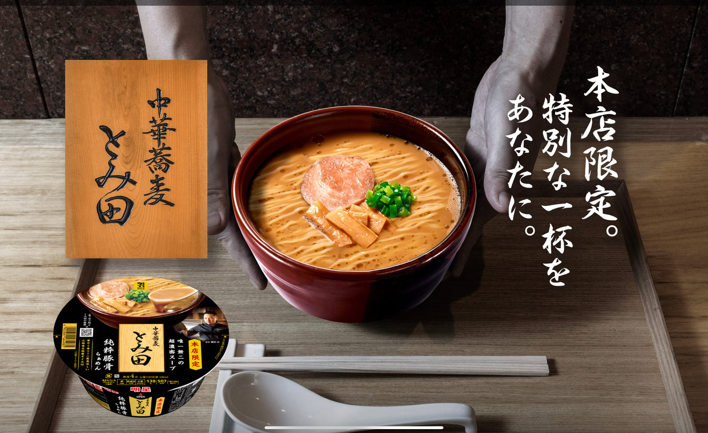 Japanese Ramen Noodles TOMITA Tonkotsu Pork Instant Food Soup Cup MYOJO 138g