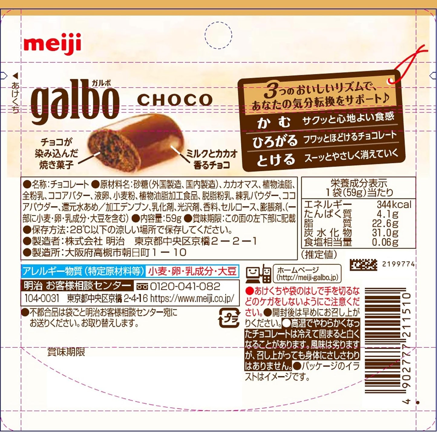 Japanese Baked Chocolate Galbo Milk Cocoa Butter Sweet Candy Snack Pop Meiji 59g