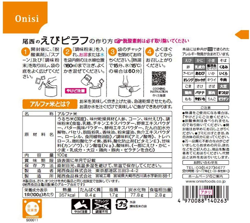 JAPAN Rice Alpha Freeze Dried Instant Food Curry Consommé Pilaf 12 Flavor Onishi Japanese Retort Preserved Matsutake Chicken