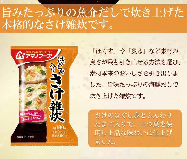 Japanese Freeze Dried Porridge Rice Salmon Soup Egg Instant Amano Foods 20.7g