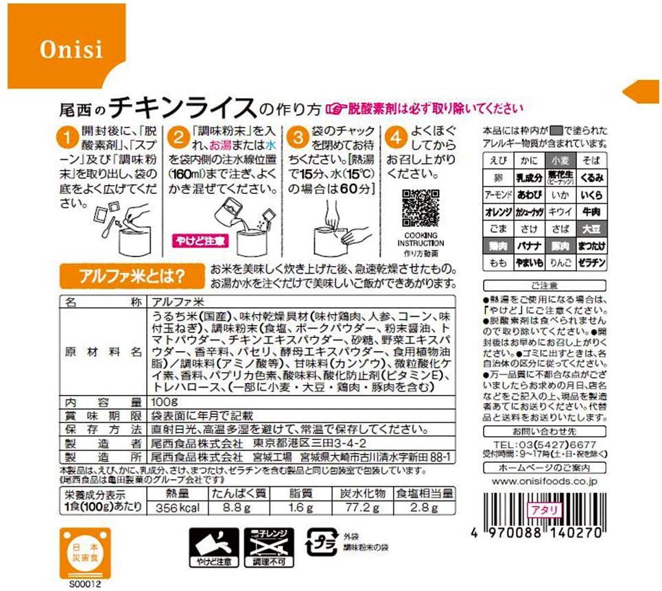 JAPAN Rice Alpha Freeze Dried Instant Food Curry Consommé Pilaf 12 Flavor Onishi Japanese Retort Preserved Matsutake Chicken