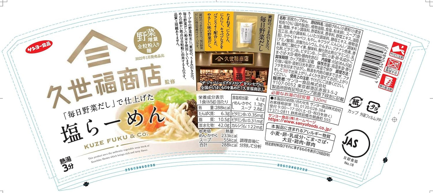 Japanese Noodles Ramen Salt Chicken Broth Instant Food Cup Soup Kuze Fuku 70g