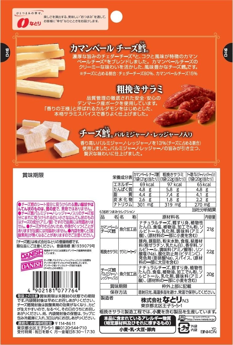 Japanese Beer Cheese Salami Pork Rich Snack Dish Instant Retort Food Natori 63g