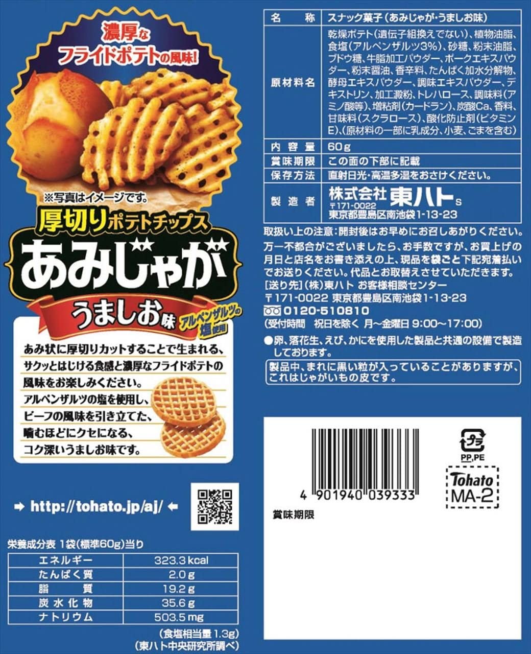 Japanese Potato Chips AMI JAGA Fried Snack Beef Powder Salt Hard Food Tohato 60g