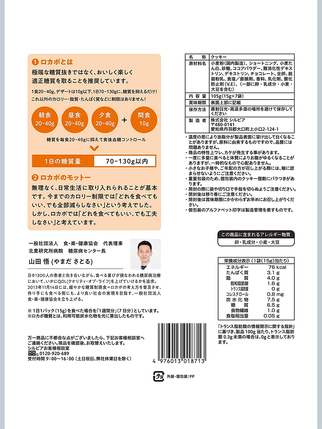 Japanese Chocolate Cookies Biscuit Low Carb Protein Candy Sweet Food Silvia 105g
