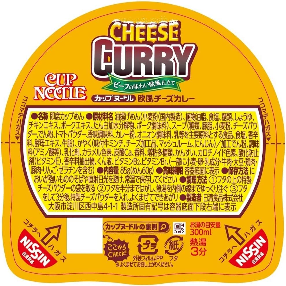 NISSIN CUP NOODLE Cheese Curry Beef European Soup Instant Cup Food Japanese 85g