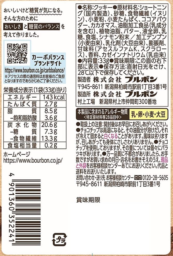 Japanese Chocolate Cookies Biscuit Chip Low Carb Sugar 60% Off Sweet Bourbon 33g