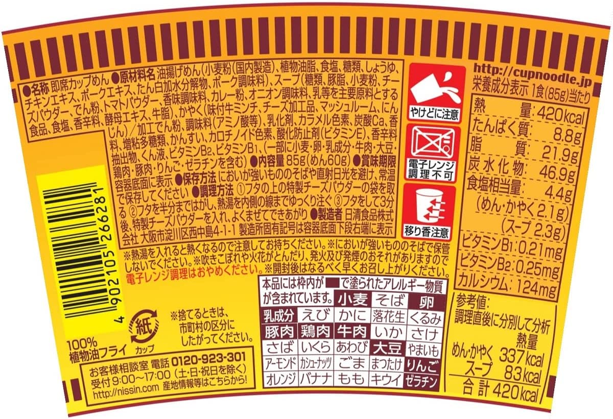 NISSIN CUP NOODLE Cheese Curry Beef European Soup Instant Cup Food Japanese 85g