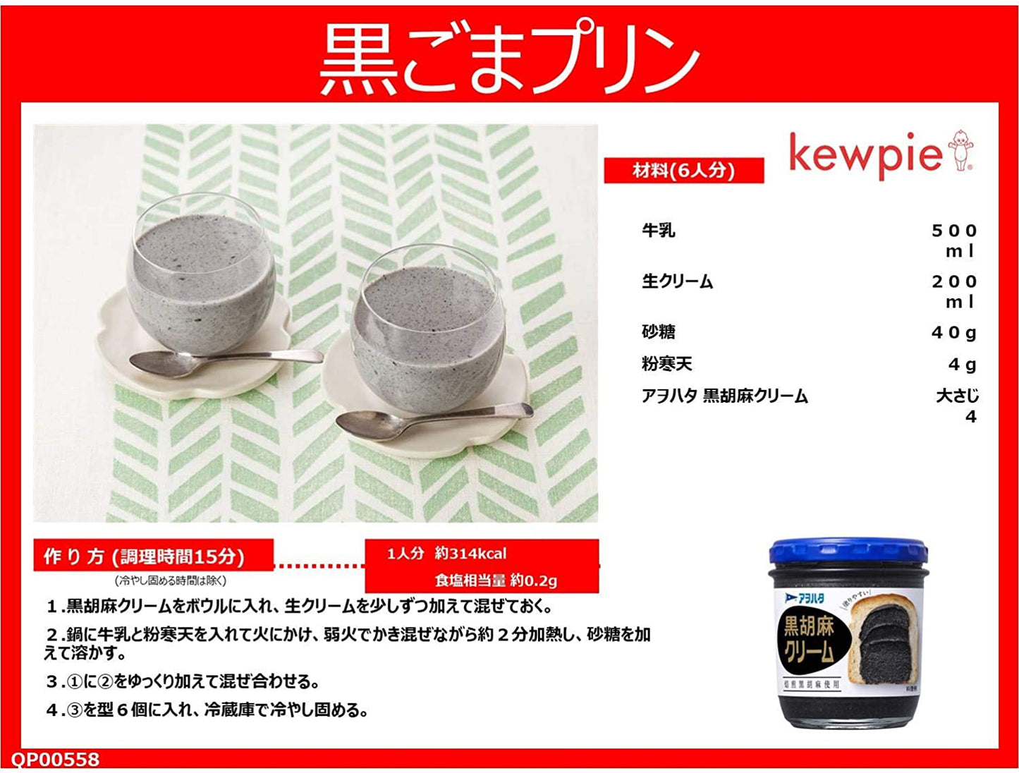 AOHATA Sesame Butter Black Spread Paste Cream Toast Jam Bottle Kewpie Japan 140g
