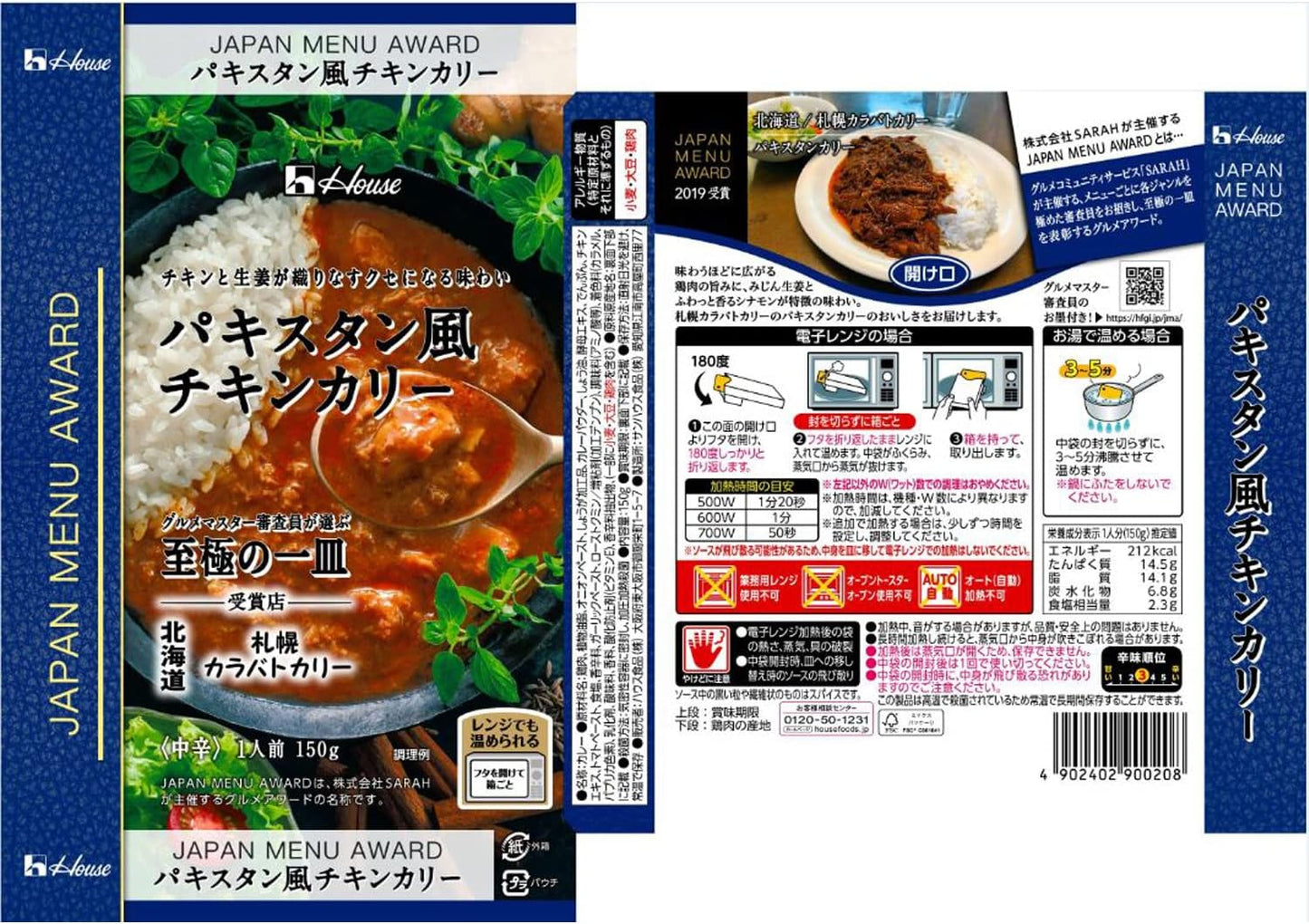 Pakistani Style Chicken Curry Sauce Onion Spicy Instant Food House Japanese 150g