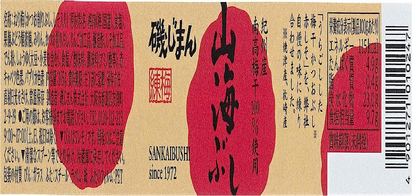 Japanese Bottled Sauce Food Plum Bonito Perilla Paste SANKAIBUSHI Preserved 105g