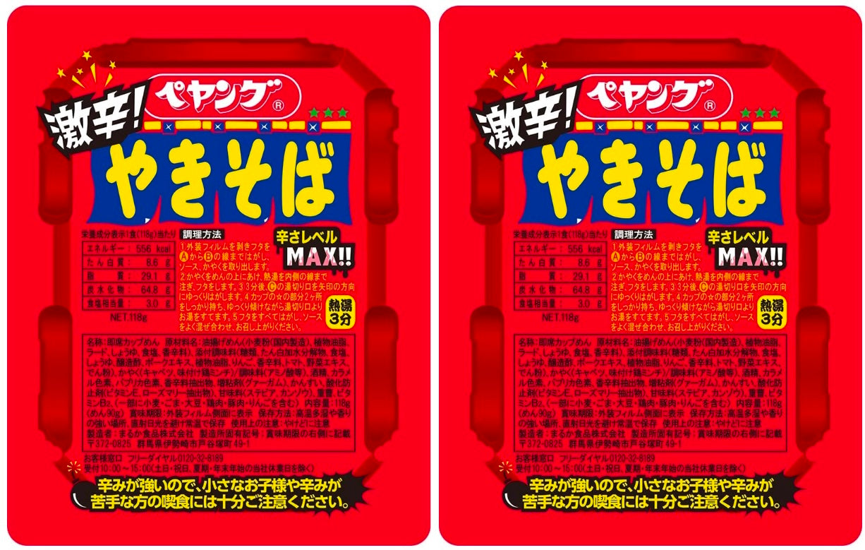 Japanese Noodle Ramen Yakisoba PEYOUNG Hot Spicy Sauce Instant Food Cup Big 118g