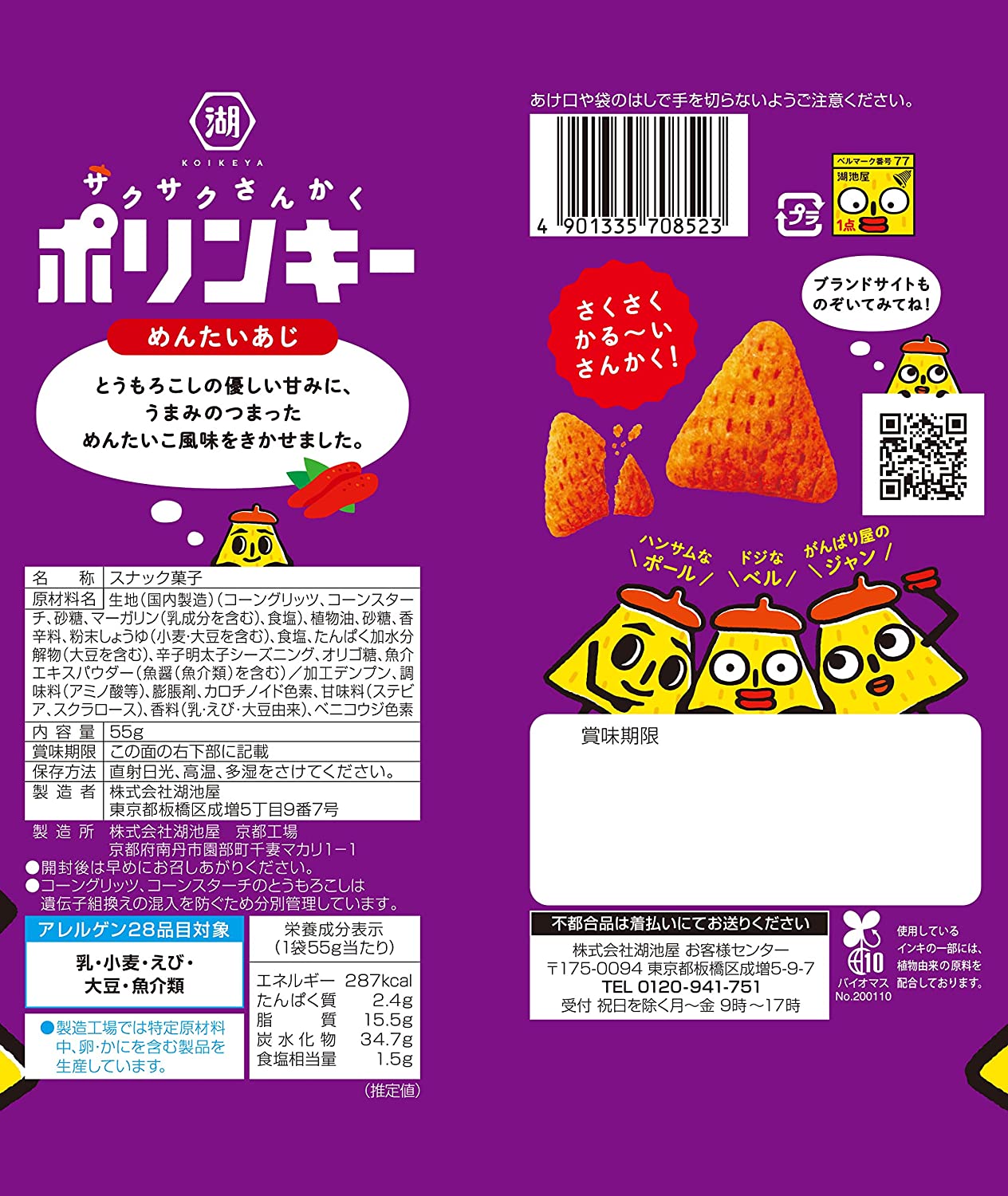 Japanese Potato Chips POLINKY Mentai Fried Corn Snack Powder Food KOIKEYA 55g