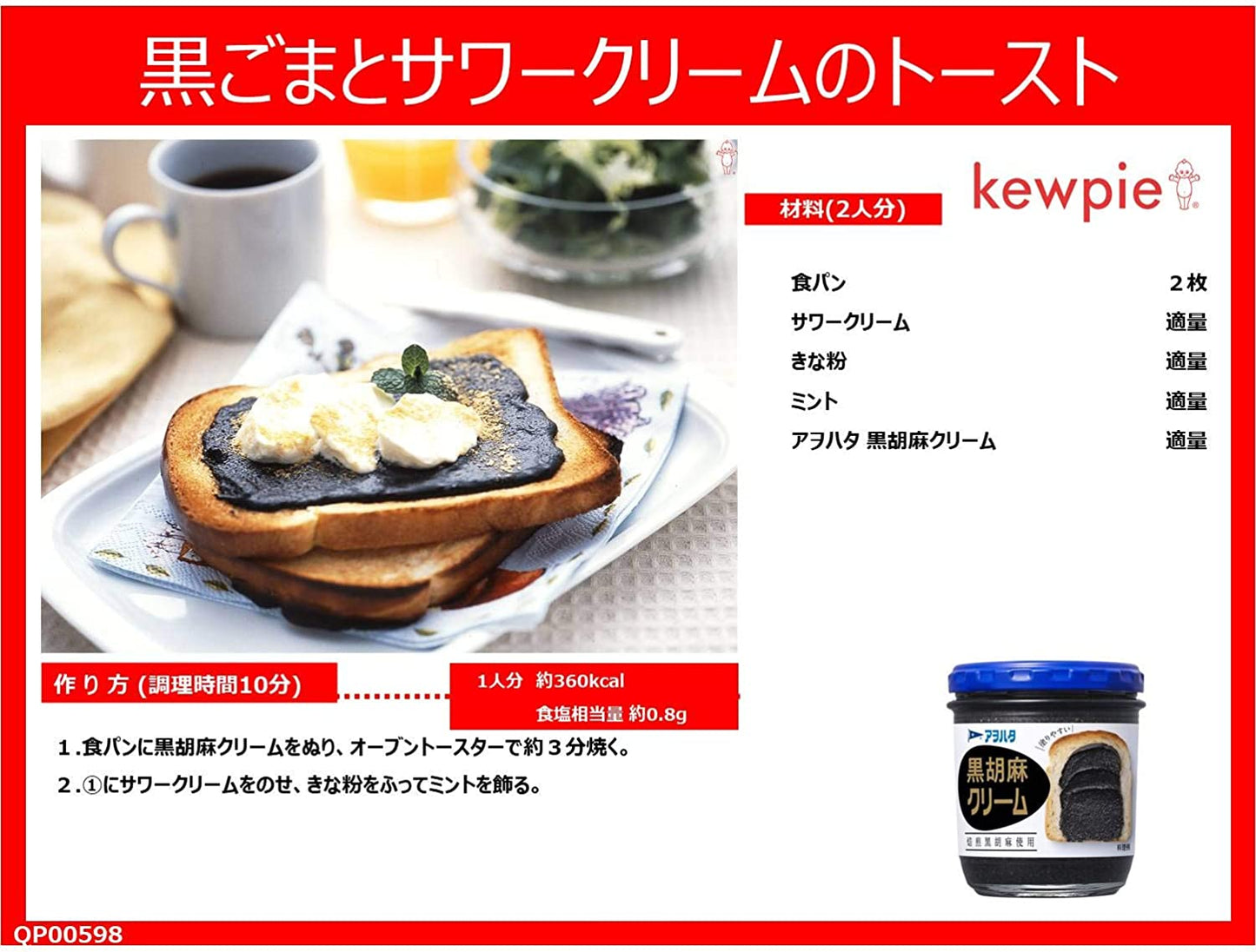 AOHATA Sesame Butter Black Spread Paste Cream Toast Jam Bottle Kewpie Japan 140g