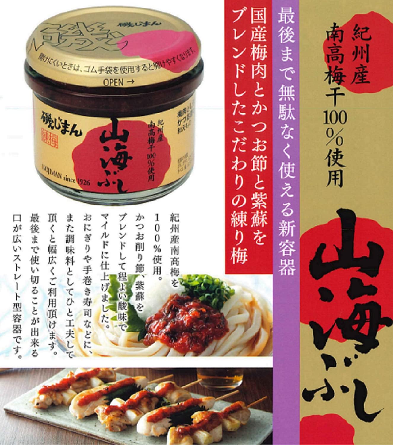 Japanese Bottled Sauce Food Plum Bonito Perilla Paste SANKAIBUSHI Preserved 105g