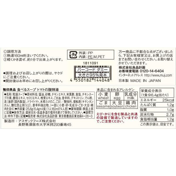 MUJI Freeze Dried Soup Food Tomato Hot Sour Egg Dietary Cup Instant Japan 25.6g