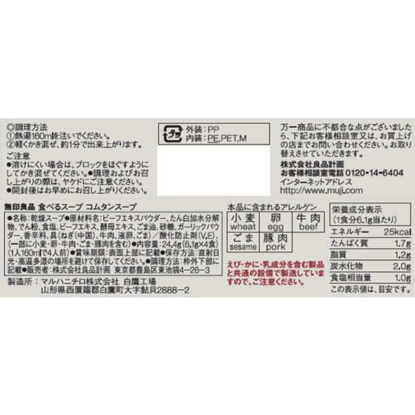 MUJI Freeze Dried Soup Gomtang Korean Beef Egg Garlic Instant Food Japan 24.4g