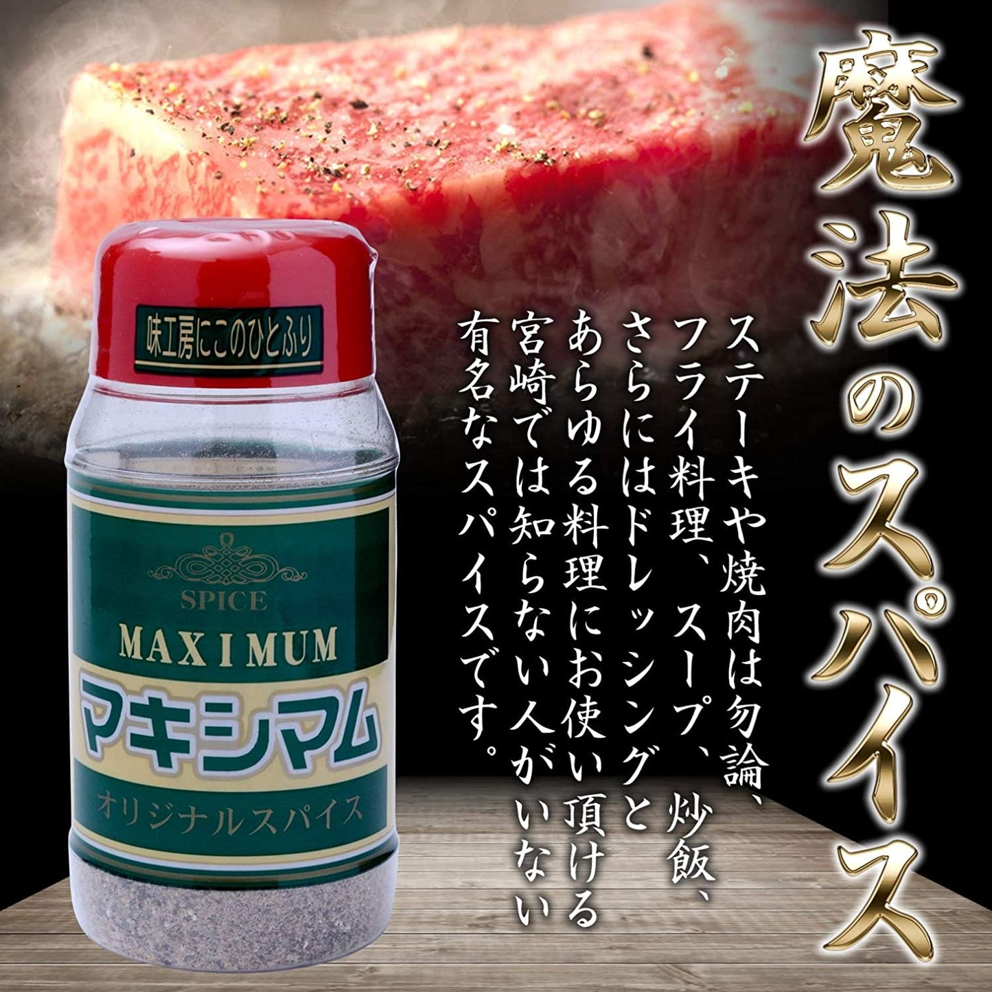 Japanese Spice Maximum Seasoning Steak Beef Meat Soup Dressing Salad Food 140g