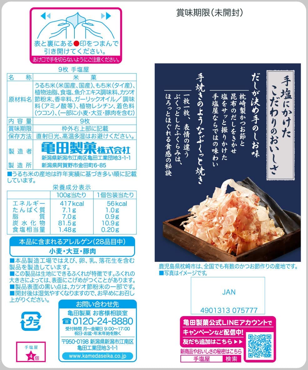 Japanese Rice Cracker Salt Senbei Dashi Snack Crispy Kelp Bonito Food KAMEDA