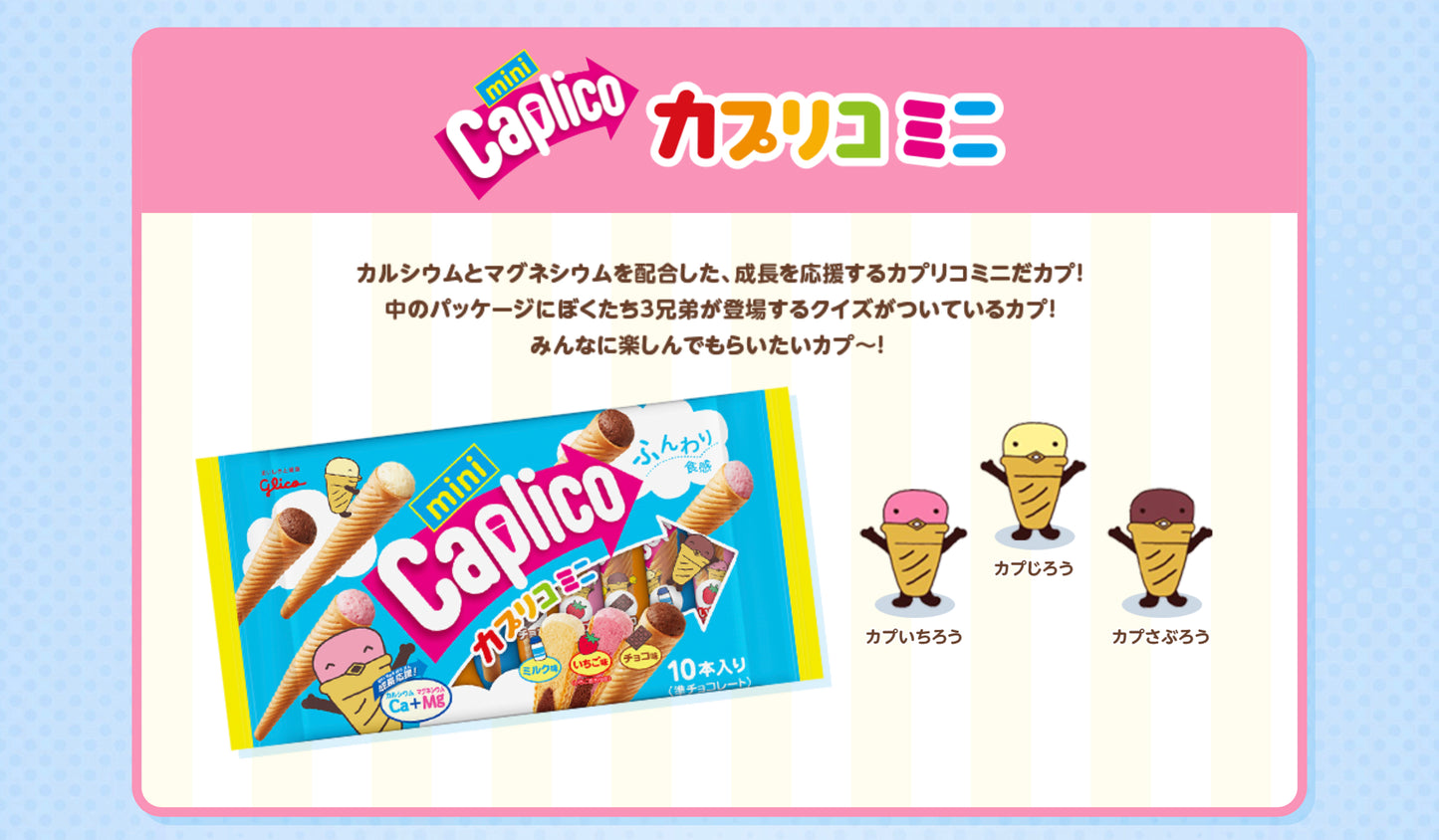 Caplico Strawberry Chocolate Milk Ice Cream Cone Puffed Snack Sweet Glico Japan