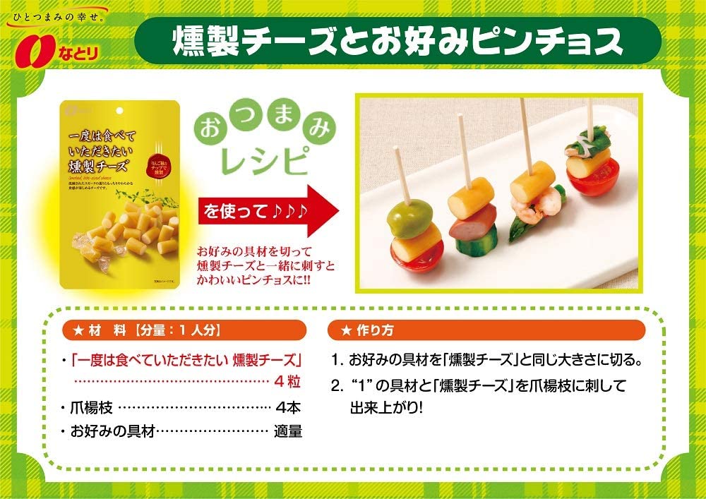 Japanese Cheese Snack Beer Smoked Natural Pecorino Romano Food Deli Natori 64g