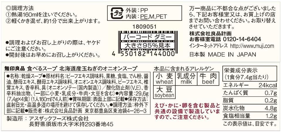 MUJI Freeze Dried Soup Food Onion Beef Instant Dietary Cup Bouillon Japan 29.6g