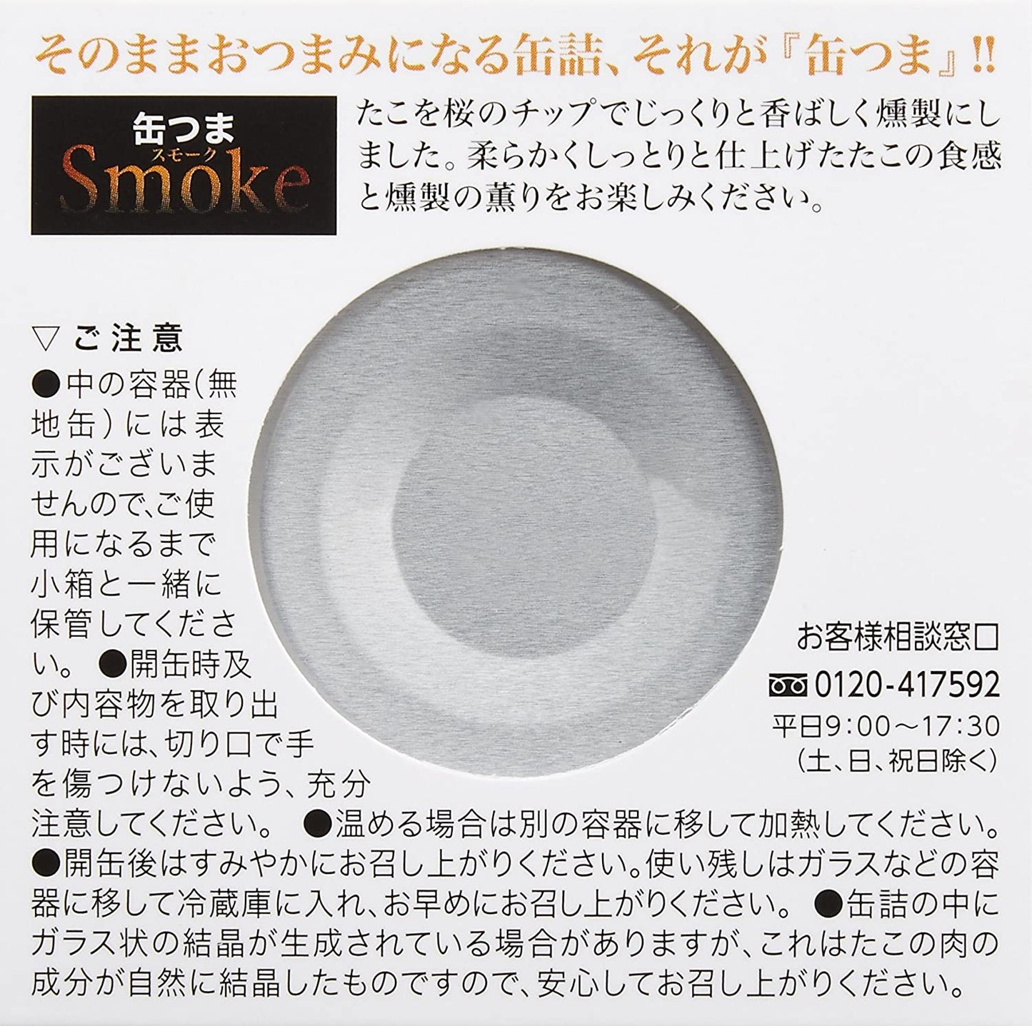 Canned Food Octopus KANTSUMA Smoke Oil Preserved Prepared Snack Japanese 50g