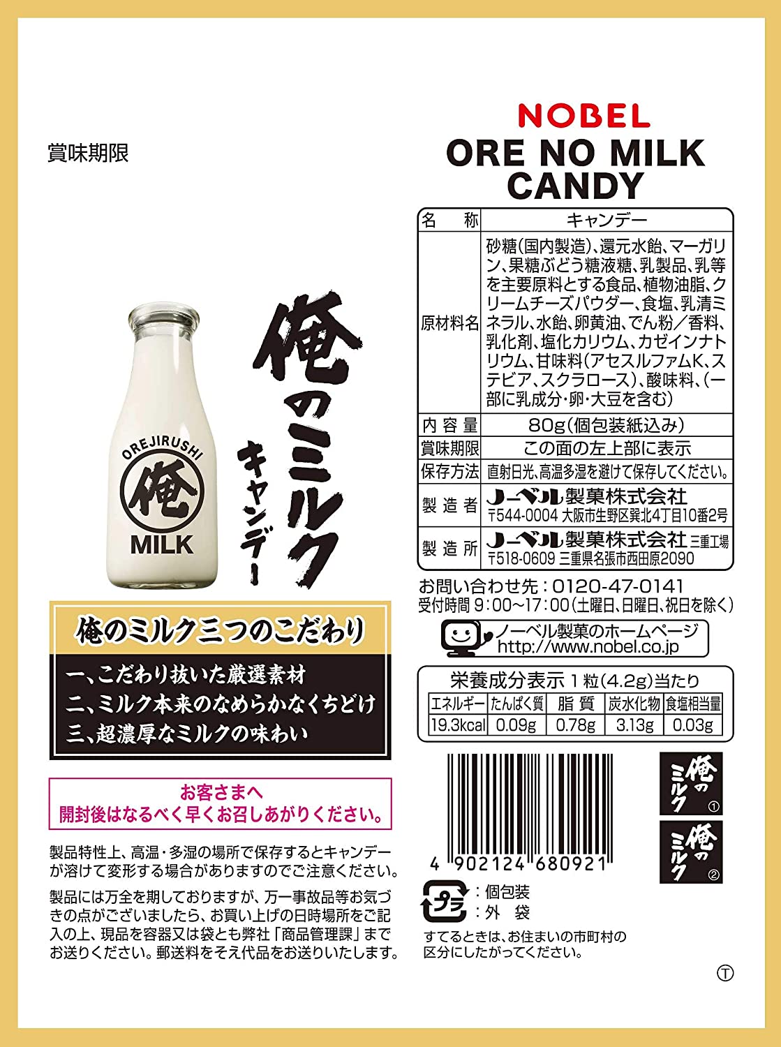 Japanese Ore No Milk Hard Candy Rich Sweet Snack Food Sugar Flavor Pop Nobel 80g