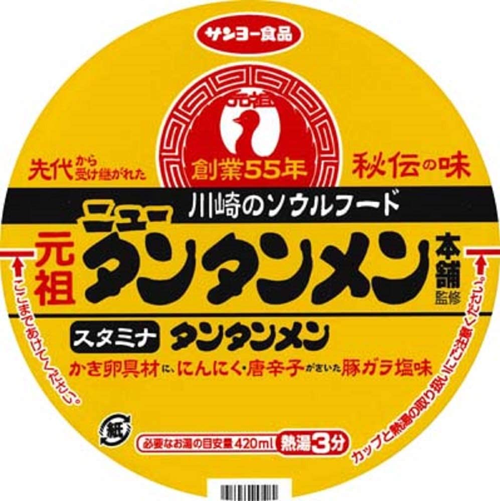 Japanese Noodles Dandan Ramen Tantan Spicy Pork Instant Cup Food Soup Sanyo 94g