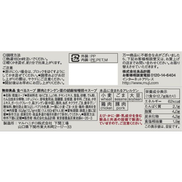 MUJI Freeze Dried Miso Soup TanTan Sesame Pork Instant Health Food Japan 50.8g